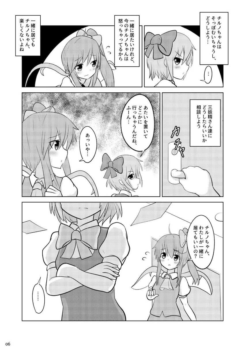 大チルの仲直りふたなりレズえっち <> 005