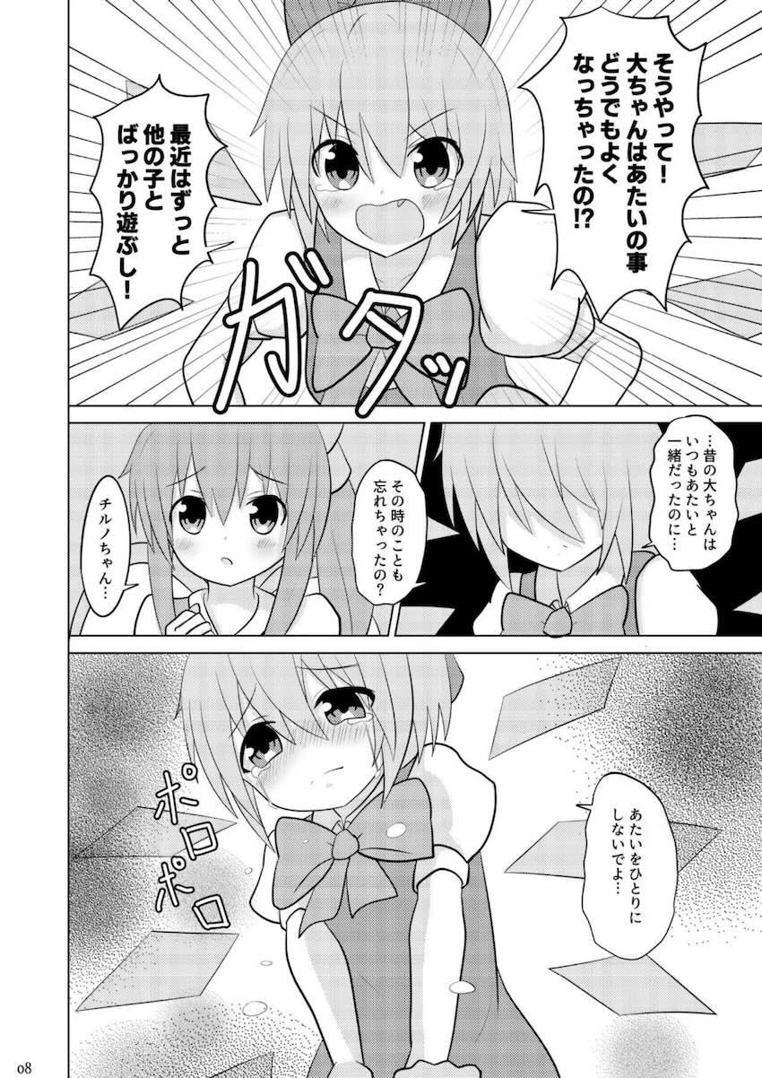 大チルの仲直りふたなりレズえっち <> 007