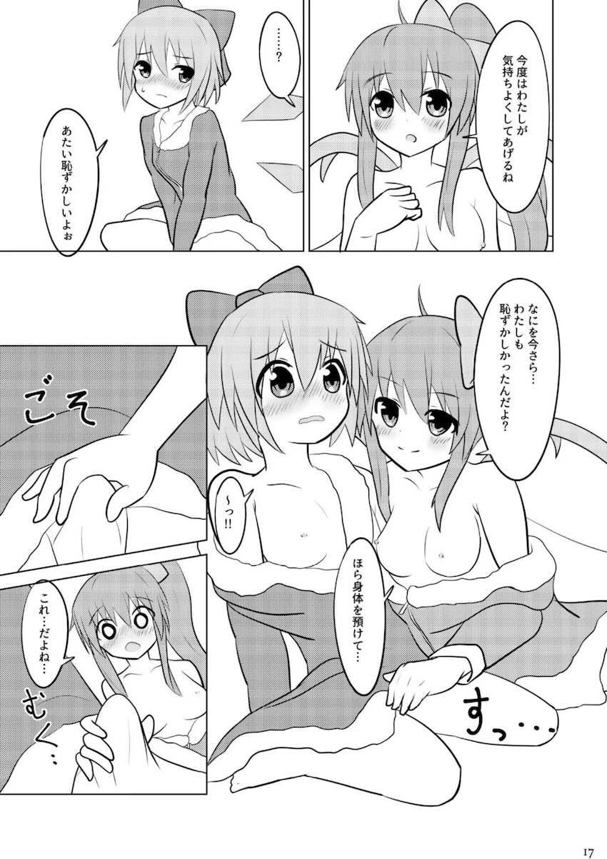 大チルの仲直りふたなりレズえっち <> 016