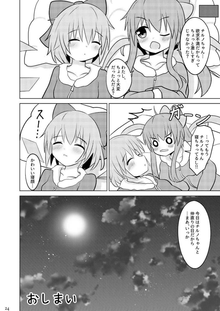 大チルの仲直りふたなりレズえっち <> 023