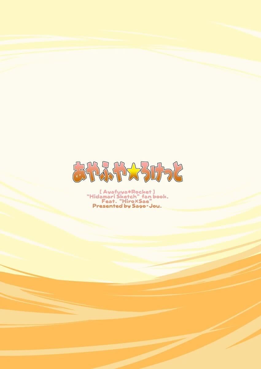 あやふや☆ろけっと <> 033
