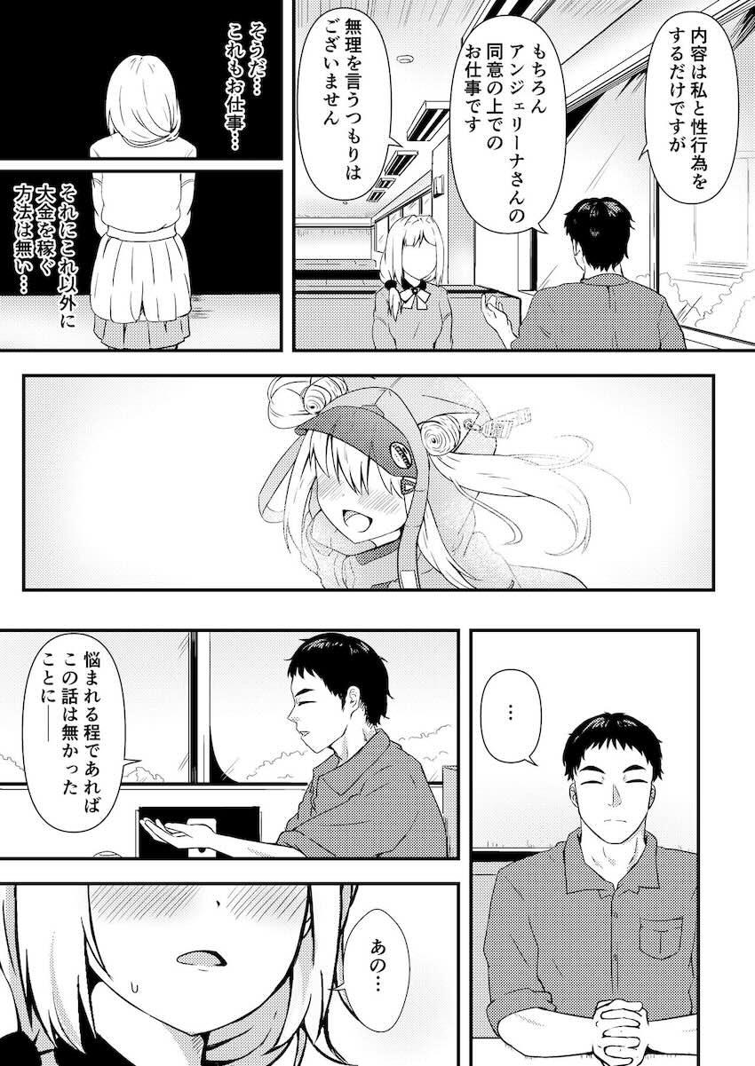 アンジェリーナが生配信AVファックで投げ銭稼ぎ！ <> 004