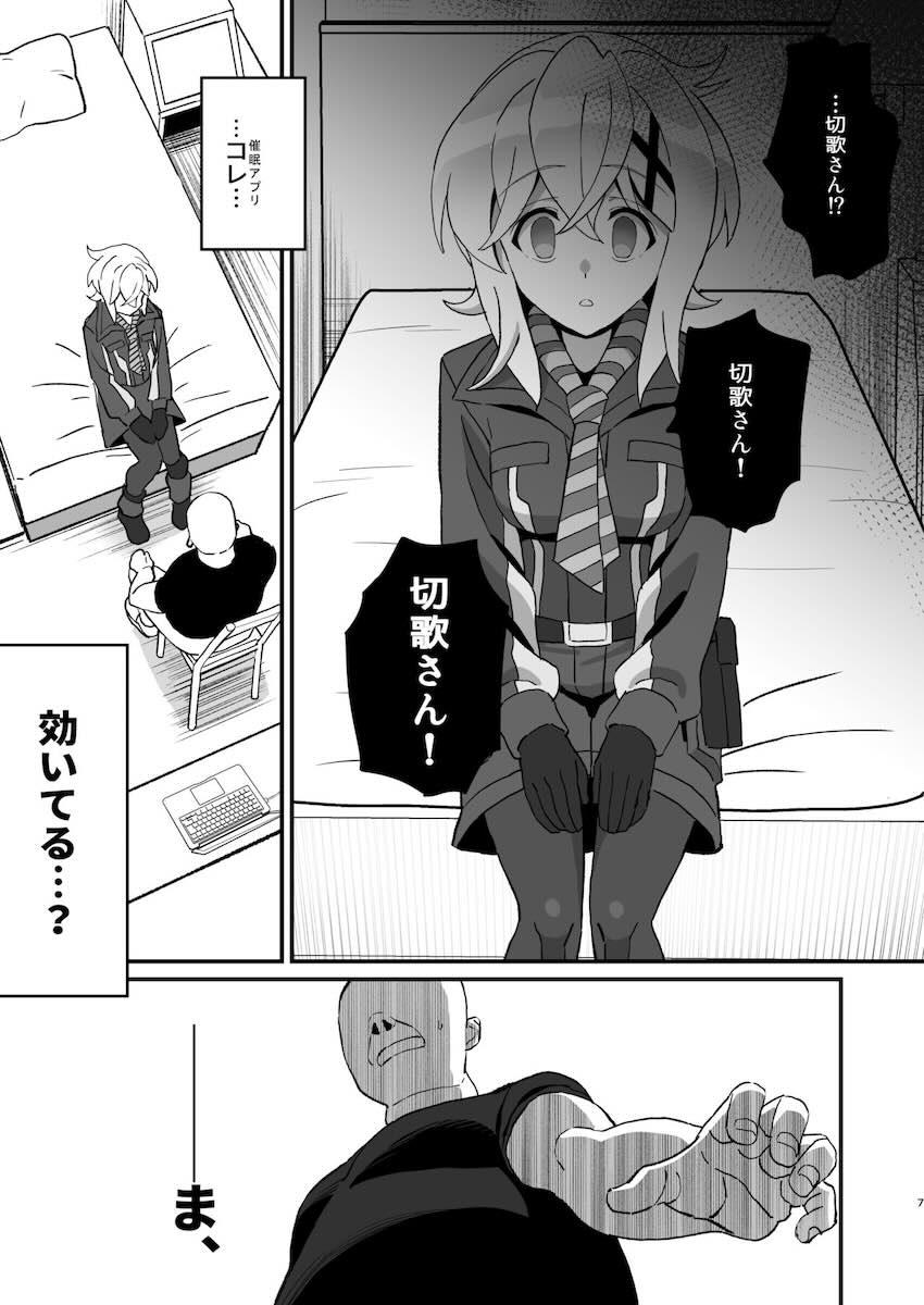 偶然催眠アプリを手に入れたおじさんが切歌ちゃんに恋人の暗示をかけてイチャラブ種付けセックスする話 <> 006