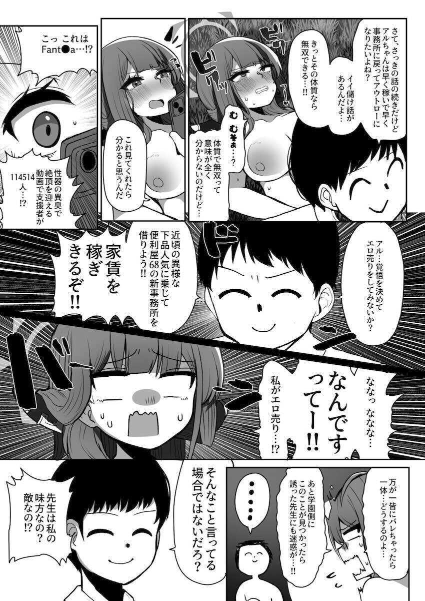 チン嗅ぎアクメでひと儲け！ <> 010