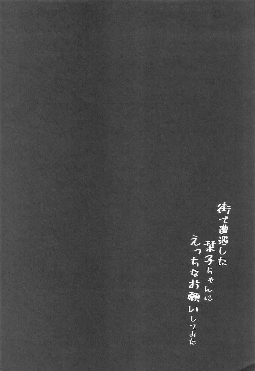 栞子ちゃんでしか抜けなくなってしまったのでお詫びに路地裏セックスさせてもらう本 <> 003