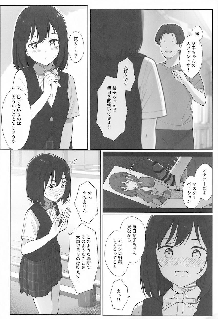 栞子ちゃんでしか抜けなくなってしまったのでお詫びに路地裏セックスさせてもらう本 <> 005