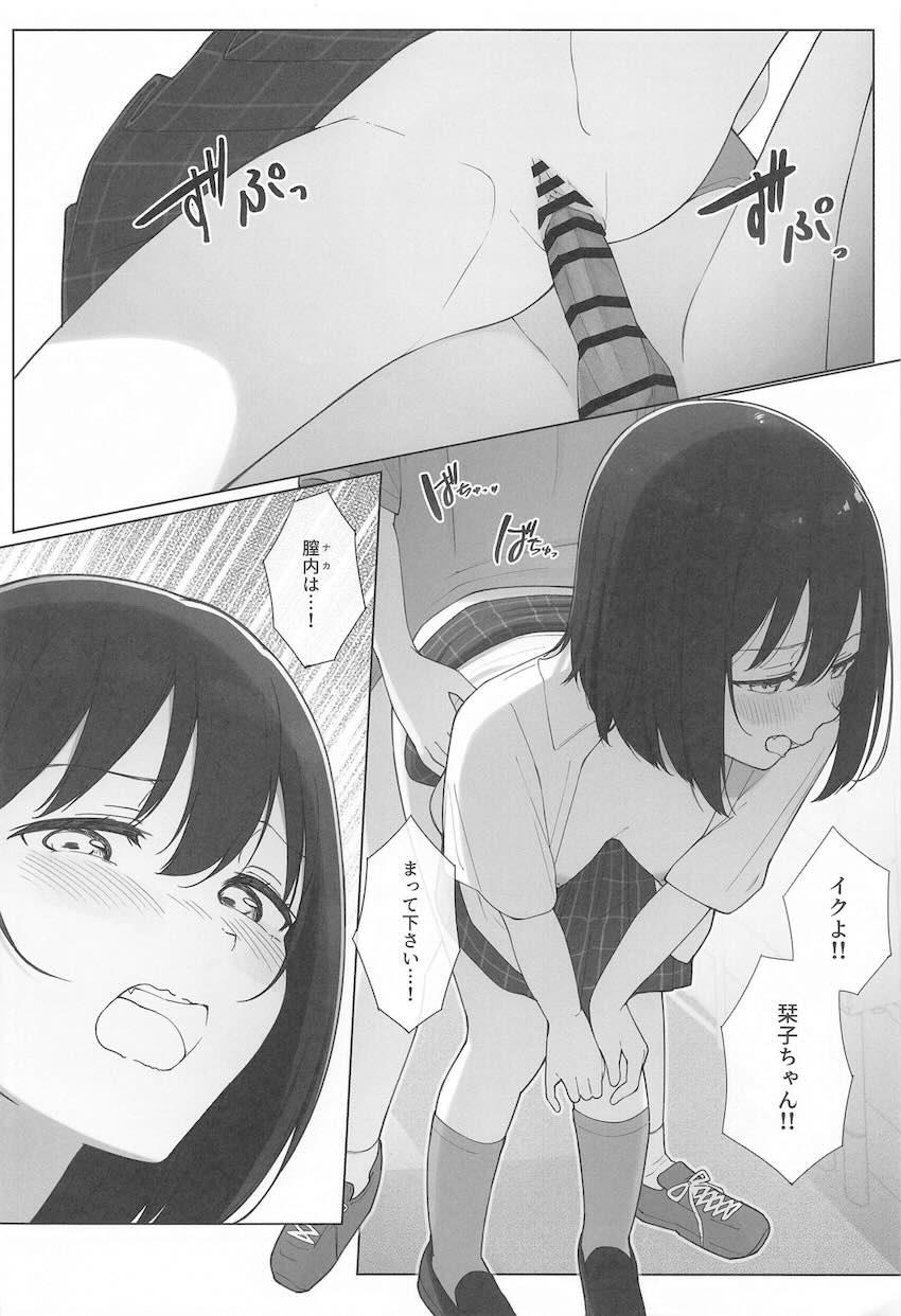栞子ちゃんでしか抜けなくなってしまったのでお詫びに路地裏セックスさせてもらう本 <> 019