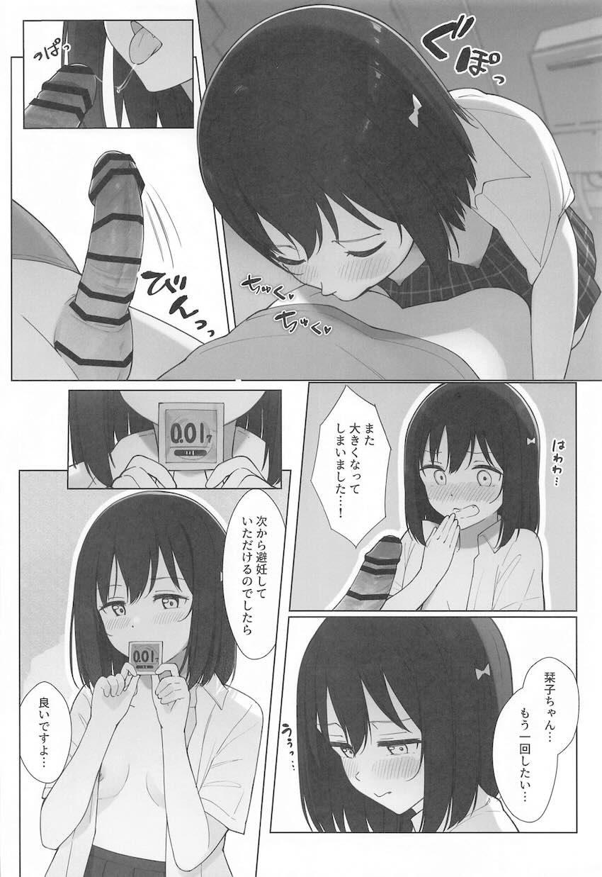 栞子ちゃんでしか抜けなくなってしまったのでお詫びに路地裏セックスさせてもらう本 <> 023