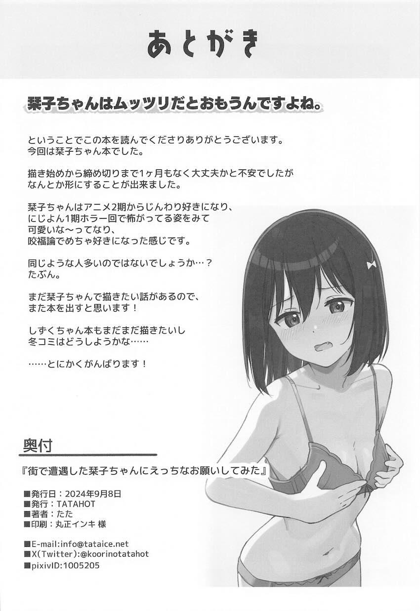 栞子ちゃんでしか抜けなくなってしまったのでお詫びに路地裏セックスさせてもらう本 <> 025