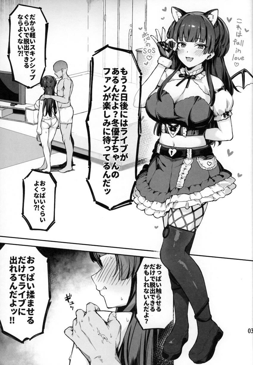 冬優子ちゃんと120%イチャラブセックスしないと出られない部屋 <> 004