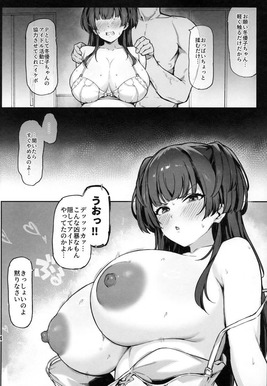 冬優子ちゃんと120%イチャラブセックスしないと出られない部屋 <> 005