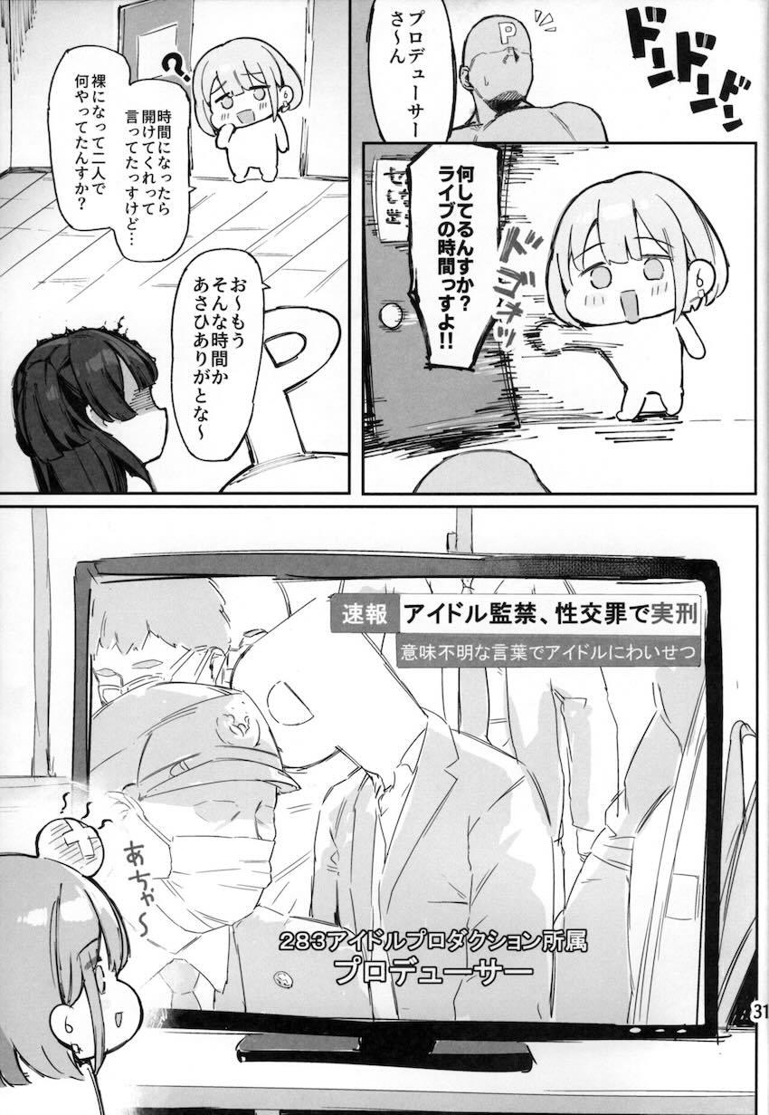 冬優子ちゃんと120%イチャラブセックスしないと出られない部屋 <> 032