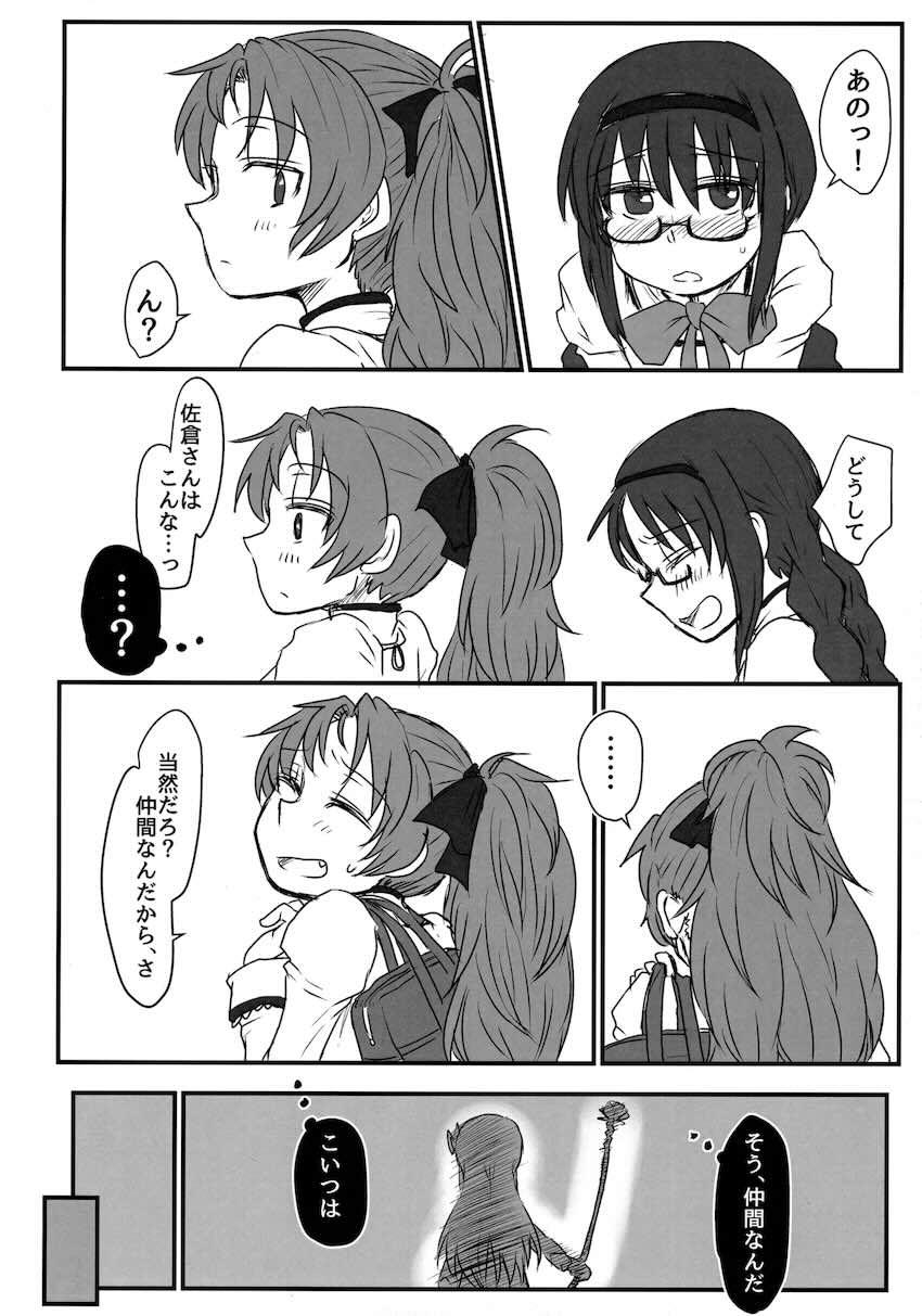 見滝原パブロフ犬 <> 015