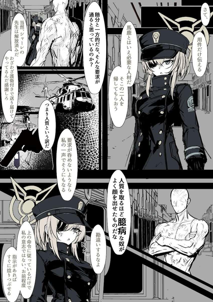 ハイランダー鉄道学園のメスガキ双子姉妹が一線超えたのでわからせる本 <> 036