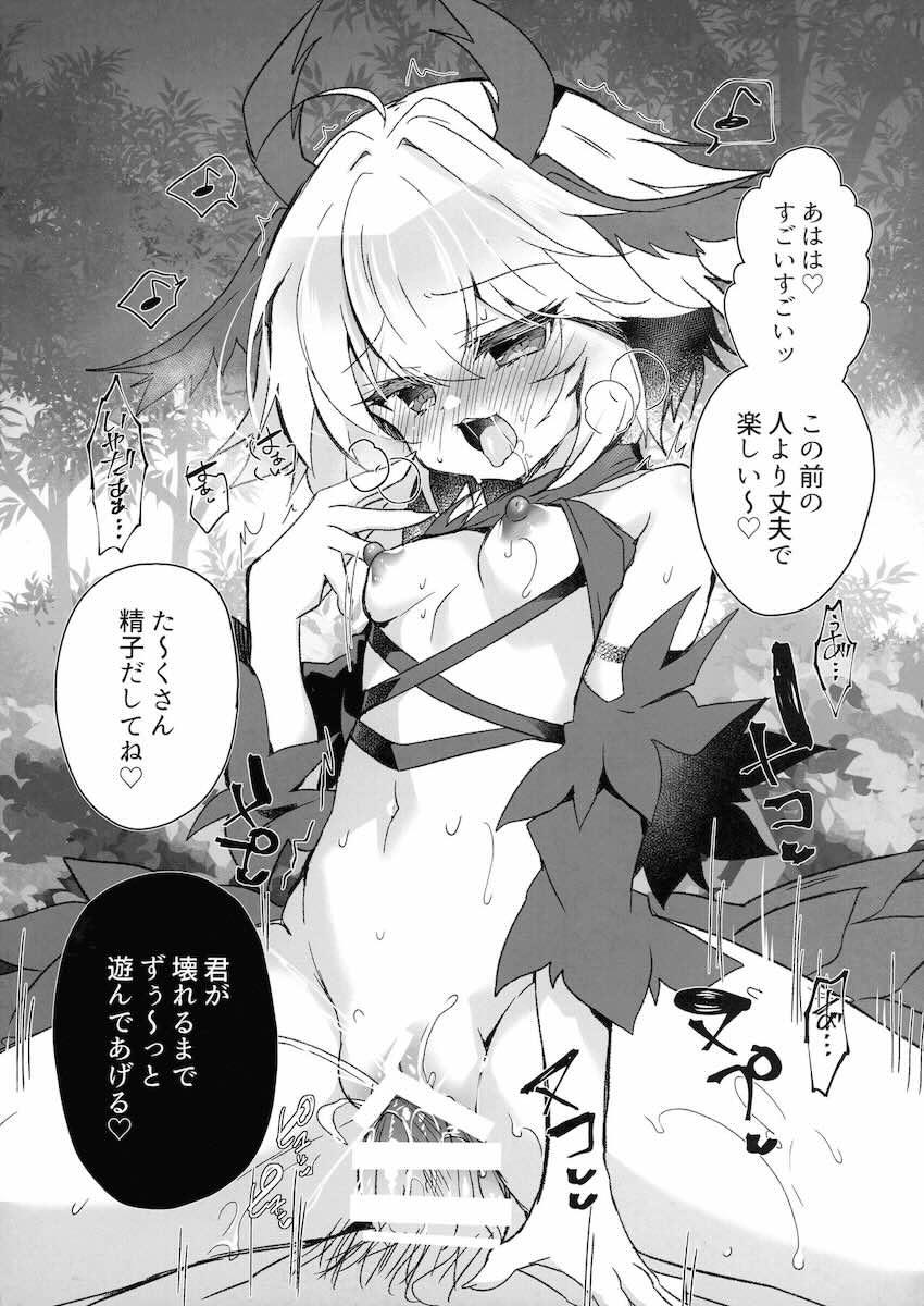 メスガキ蟲惑魔たちに搾り取られるっ！ <> 012