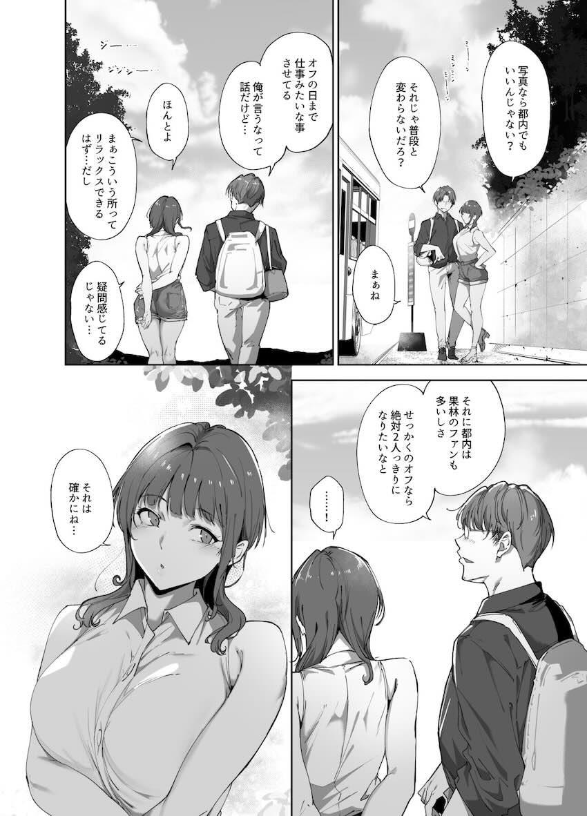 朝香果林と山あいのバス停で雨宿り青姦セックス！ヤリ足りないふたりはラブホテルへ移動し何度もカラダを重ねる！ <> 003