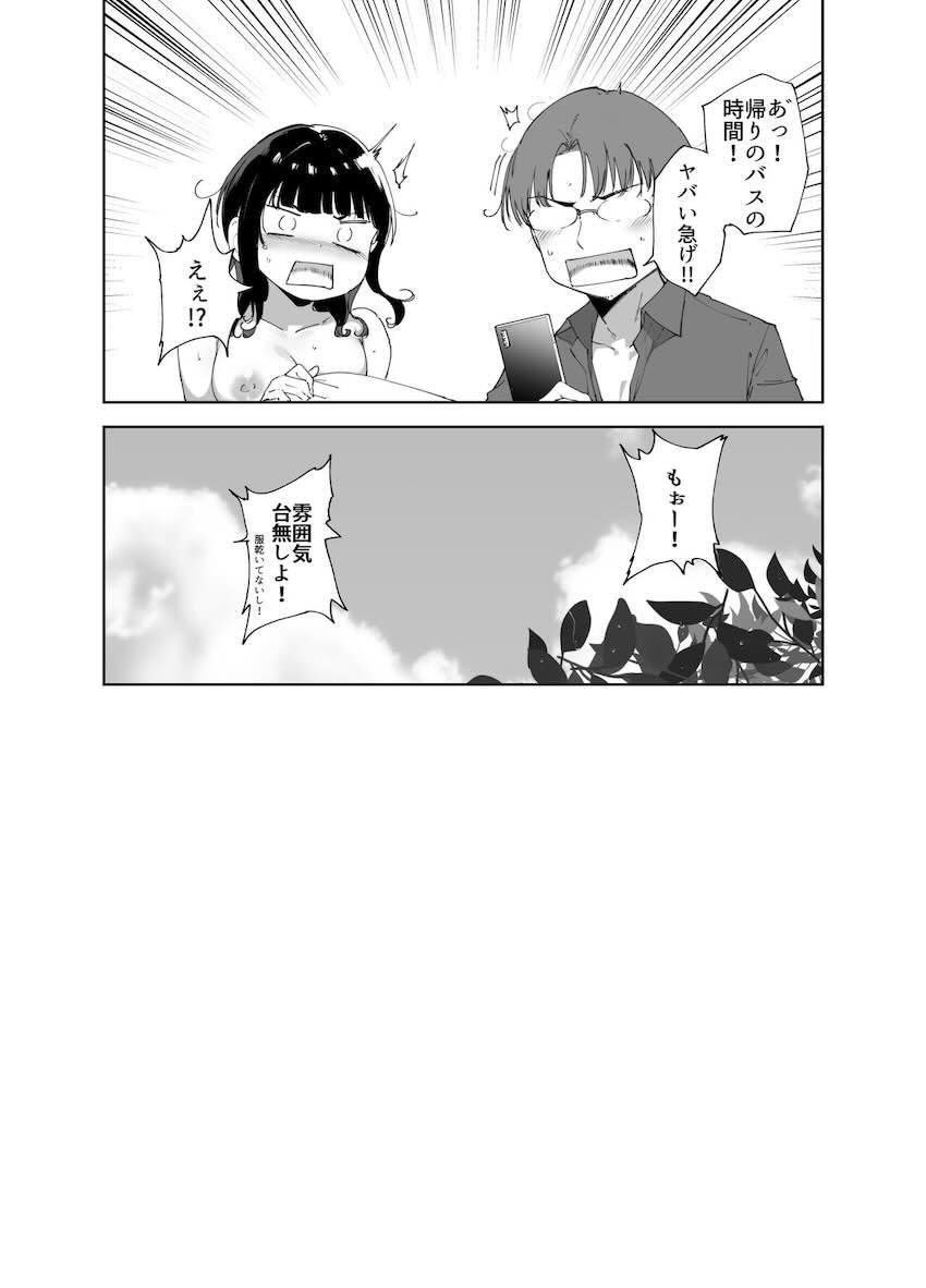 朝香果林と山あいのバス停で雨宿り青姦セックス！ヤリ足りないふたりはラブホテルへ移動し何度もカラダを重ねる！ <> 047