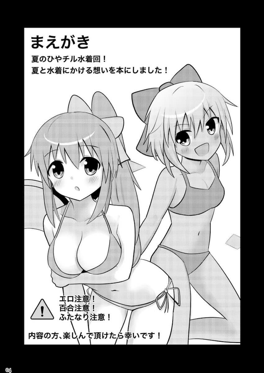 真っ黒に焼けたふたなりチルノと大妖精がレズセックス <> 003