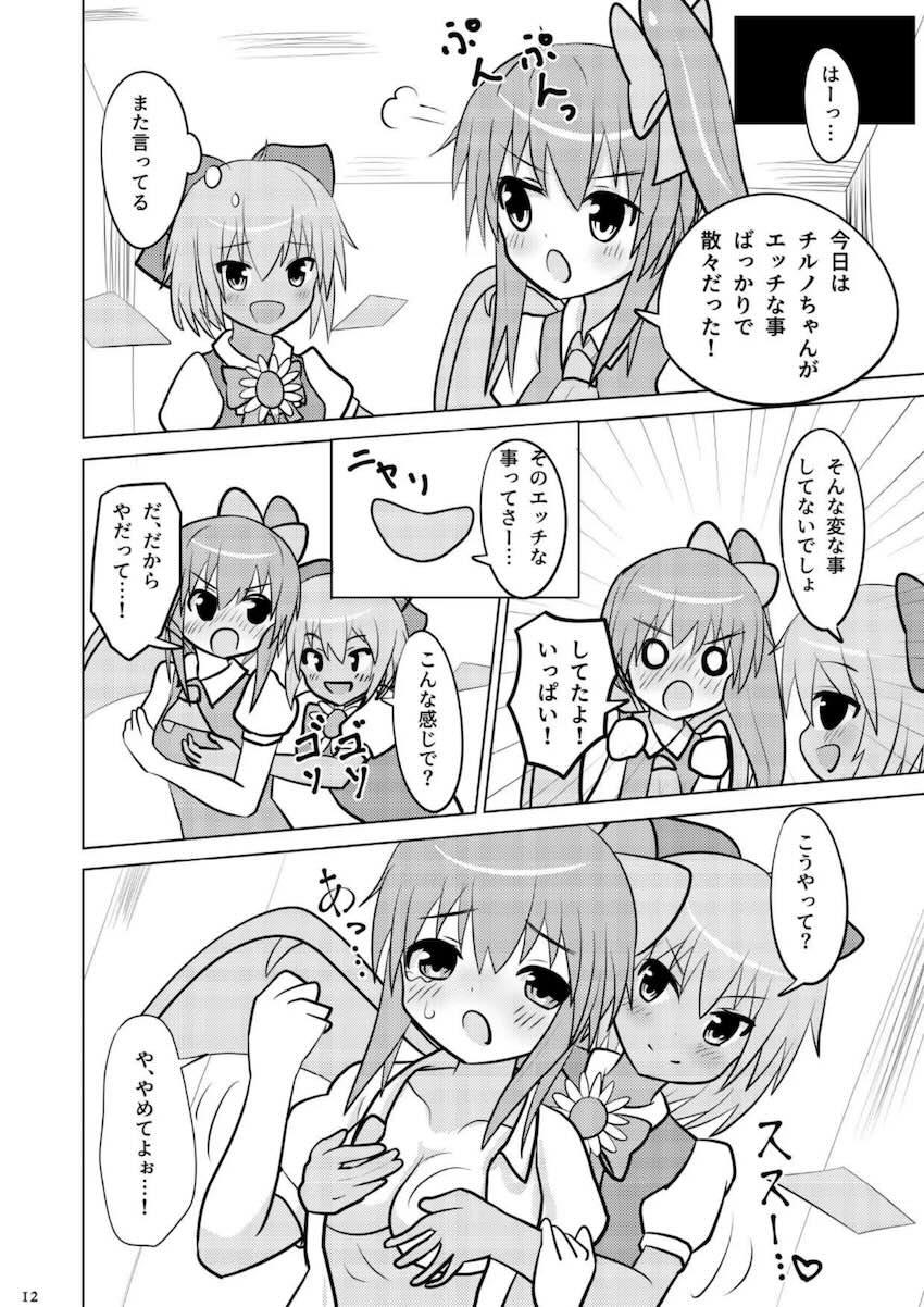 真っ黒に焼けたふたなりチルノと大妖精がレズセックス <> 011