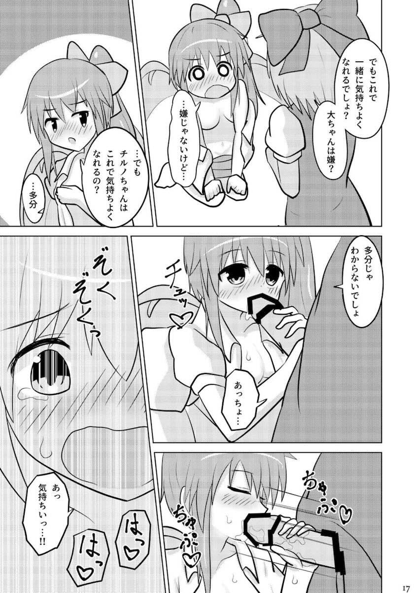 真っ黒に焼けたふたなりチルノと大妖精がレズセックス <> 016