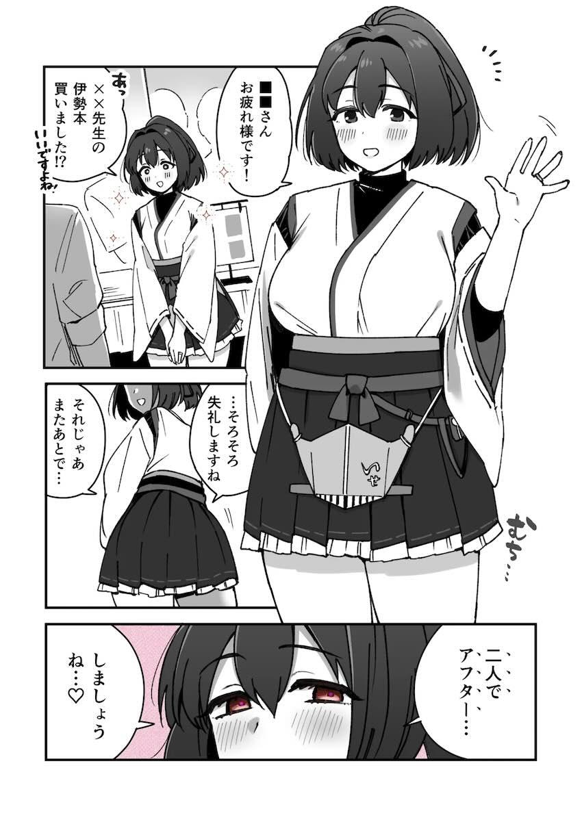 人妻伊勢さんと不倫えっち <> 004