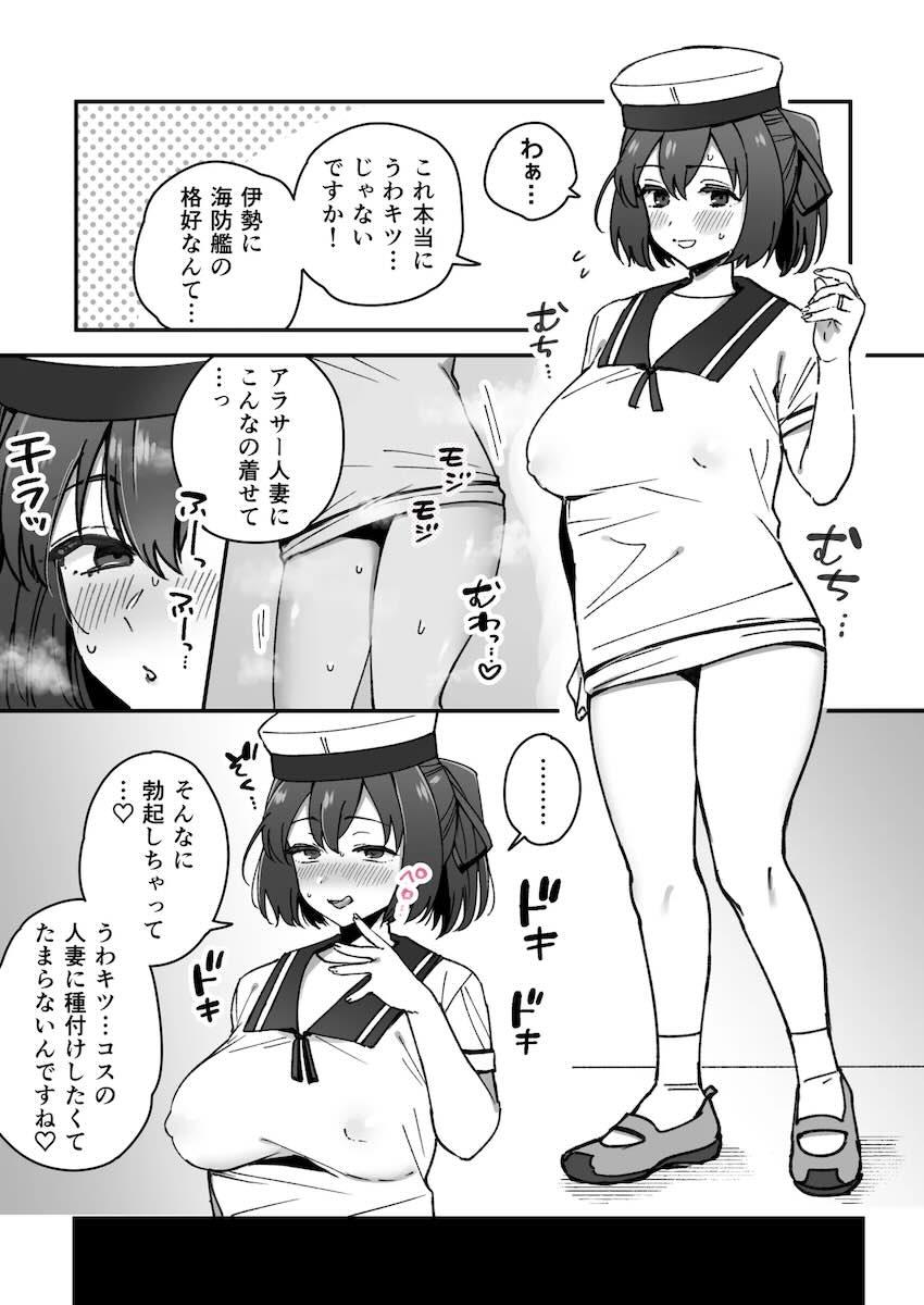 人妻伊勢さんと不倫えっち <> 008