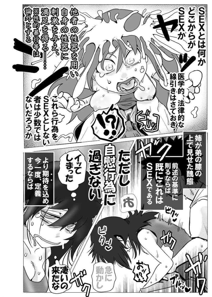 黒木姉弟の処女童貞卒業近親相姦中出しセックス！ <> 013