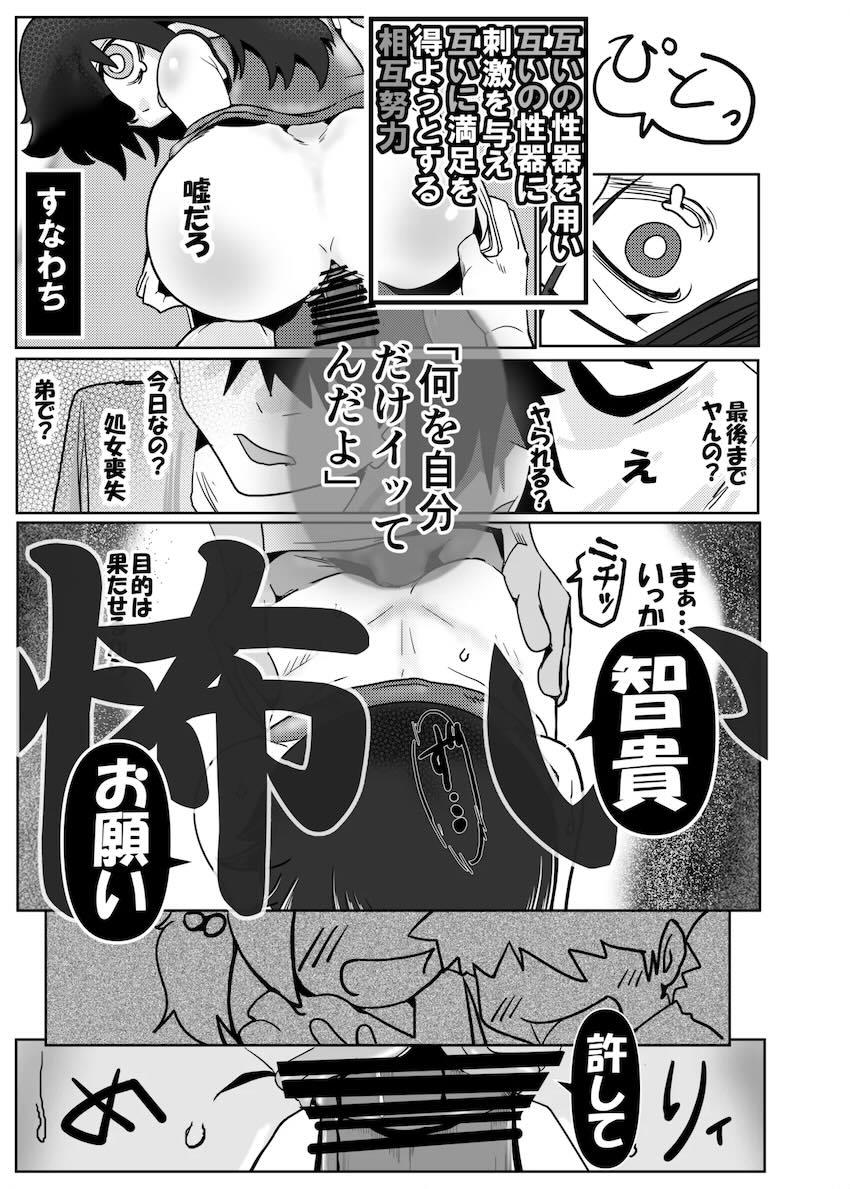 黒木姉弟の処女童貞卒業近親相姦中出しセックス！ <> 014