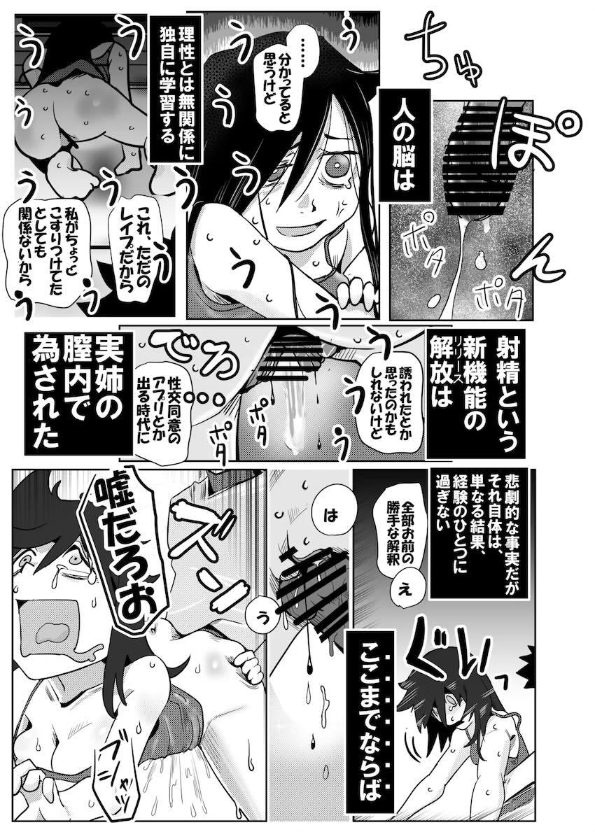 黒木姉弟の処女童貞卒業近親相姦中出しセックス！ <> 016