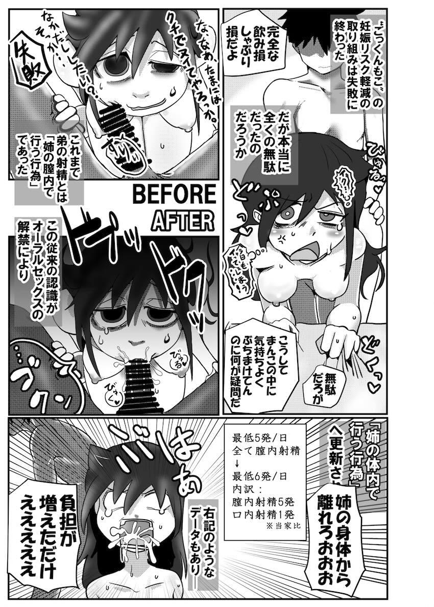 黒木姉弟の処女童貞卒業近親相姦中出しセックス！ <> 022