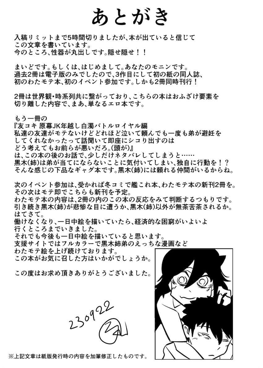 黒木姉弟の処女童貞卒業近親相姦中出しセックス！ <> 032
