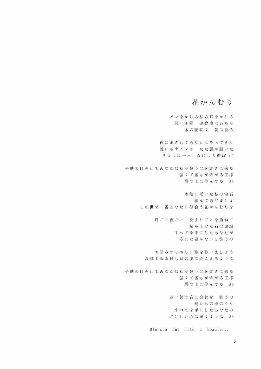花かんむり <> 004