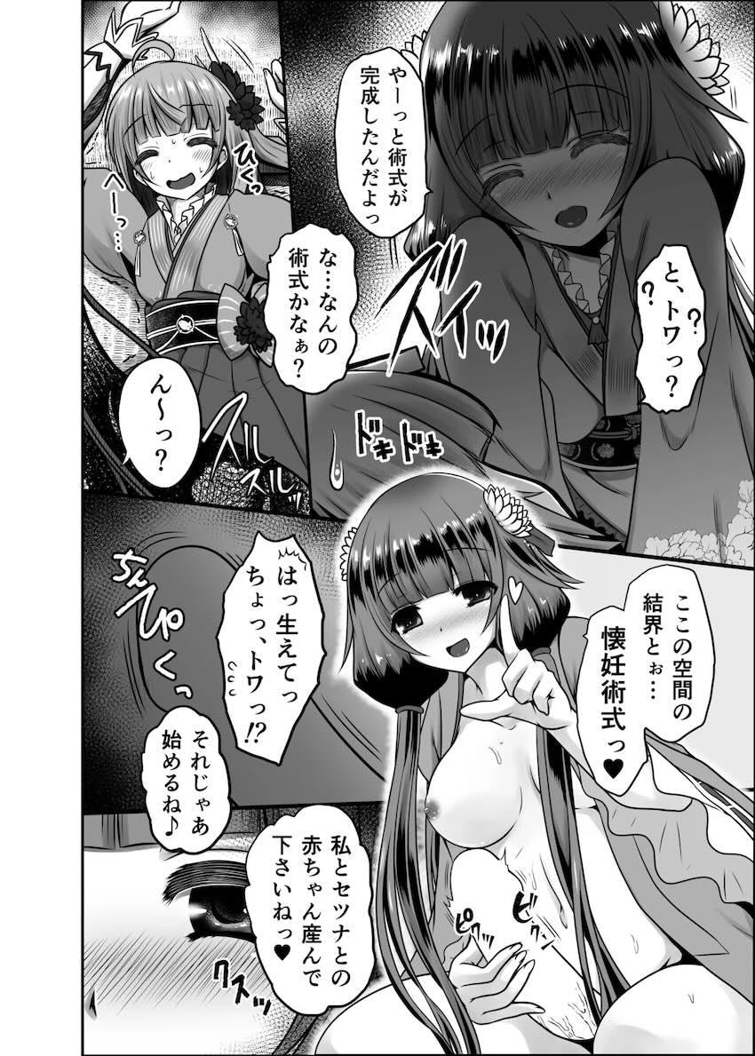 セツナとトワの全裸子作りセックス！ <> 005