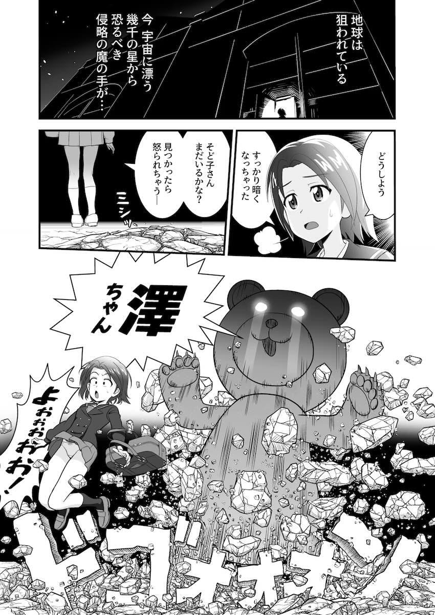 ボコォ星人襲来で大ピンチ梓ちゃん！ <> 1