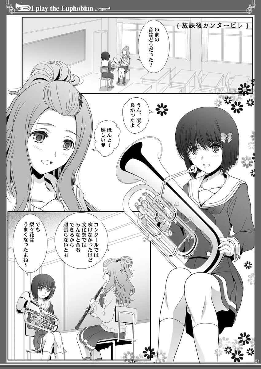 久美子と麗奈の青姦百合えっち、奏と梨々花の放課後百合えっち、二本立て。 <> 021
