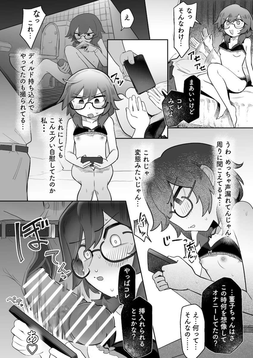 おちんぽの誘惑に負け、盗撮犯に中出しおねだりしちゃう菫子。 <> 004