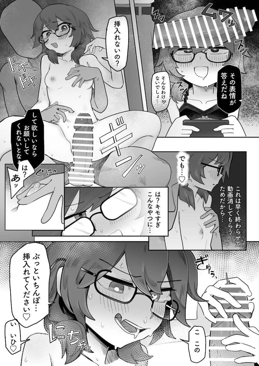 おちんぽの誘惑に負け、盗撮犯に中出しおねだりしちゃう菫子。 <> 005