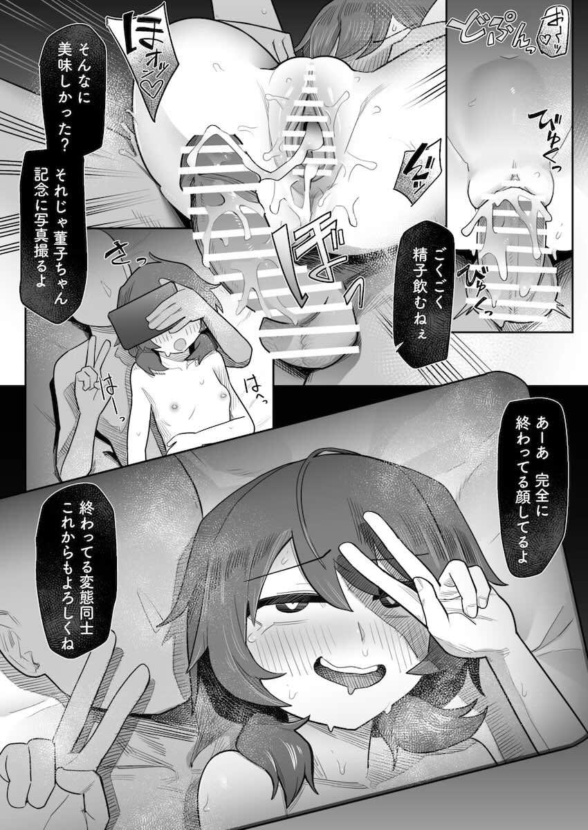 おちんぽの誘惑に負け、盗撮犯に中出しおねだりしちゃう菫子。 <> 008