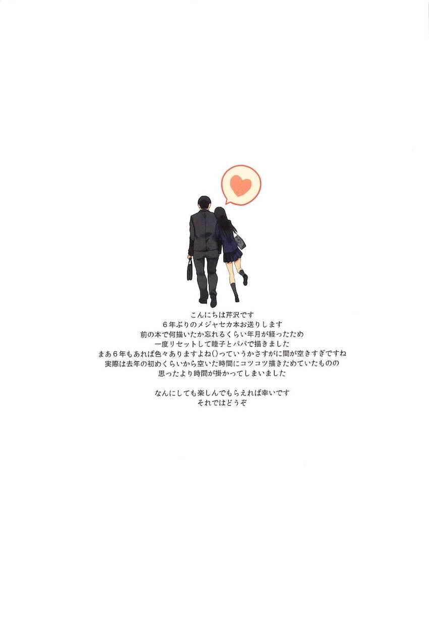 佐倉睦子ちゃんがパパと両想いイチャラブ近親相姦するフルカラー本 <> 002