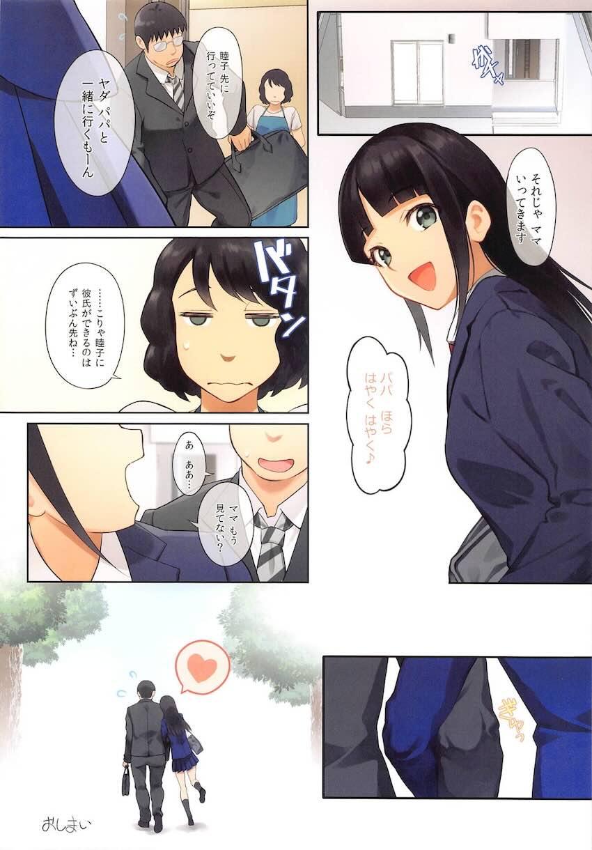 佐倉睦子ちゃんがパパと両想いイチャラブ近親相姦するフルカラー本 <> 019