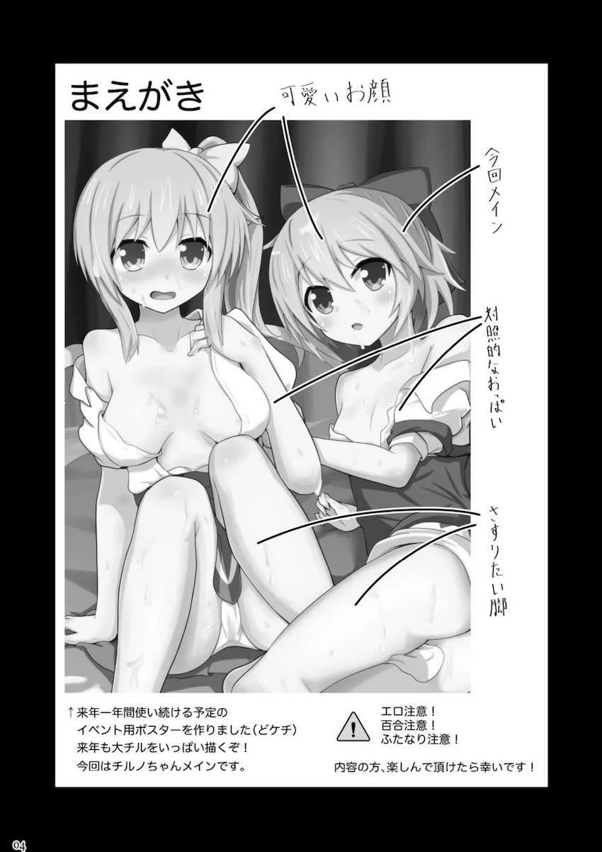 大チルふたなりレズえっちシリーズ第四弾 <> 003