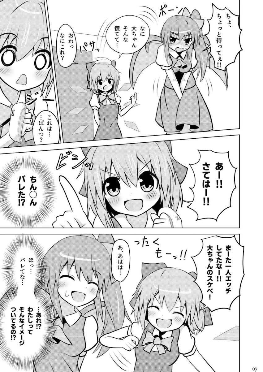 大チルふたなりレズえっちシリーズ第四弾 <> 006