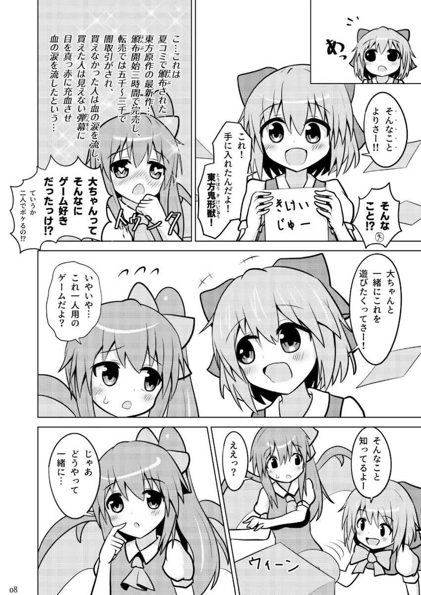 大チルふたなりレズえっちシリーズ第四弾 <> 007