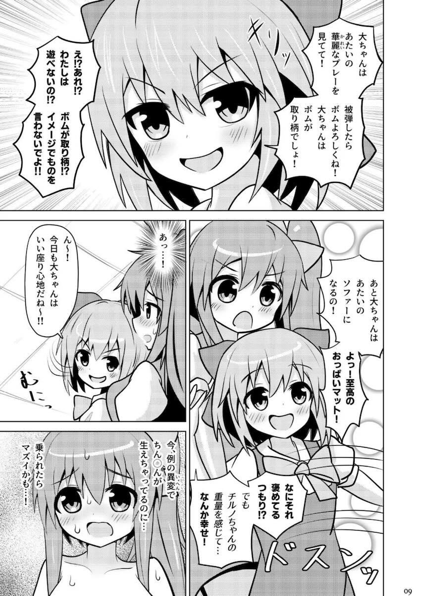 大チルふたなりレズえっちシリーズ第四弾 <> 008