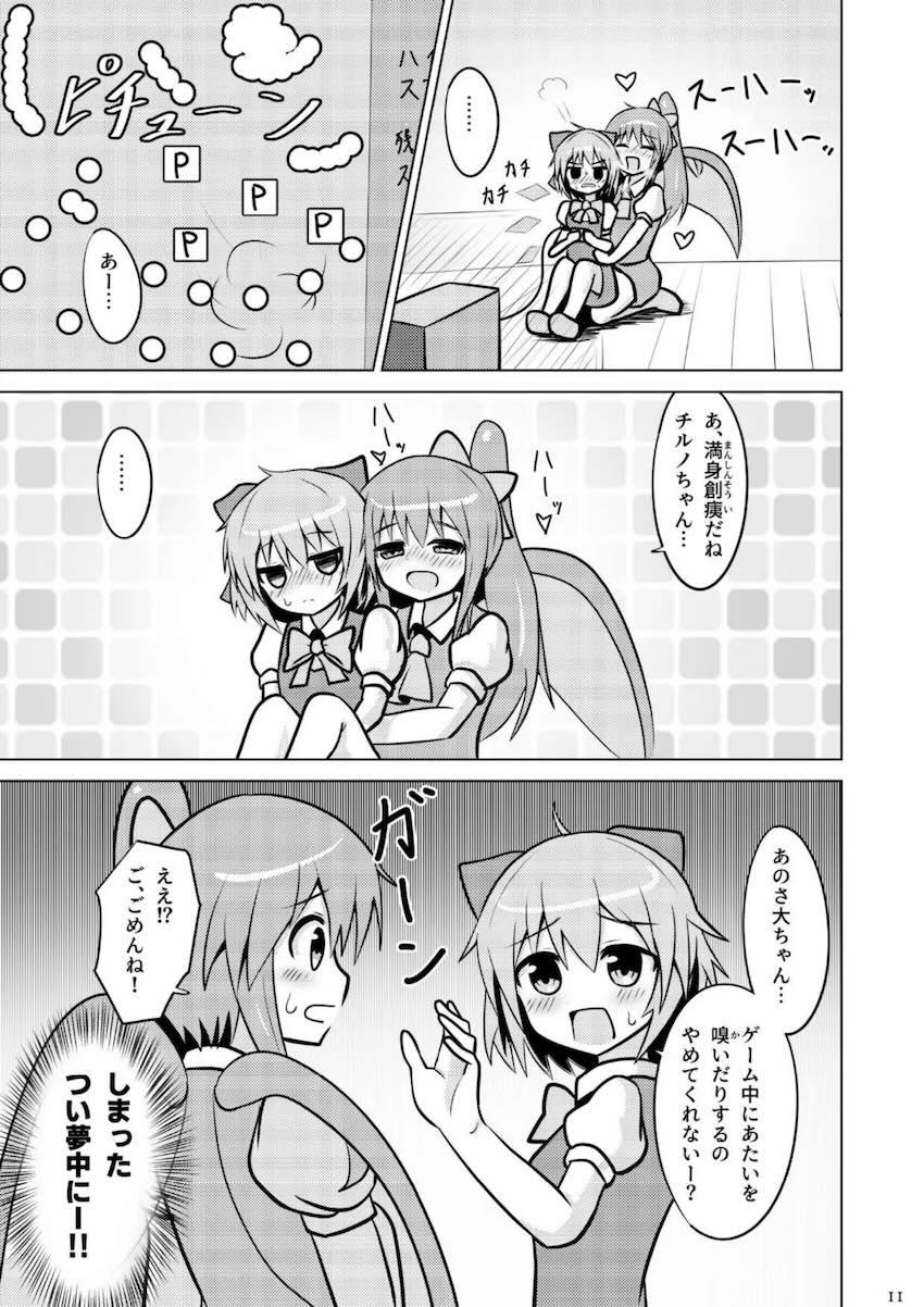 大チルふたなりレズえっちシリーズ第四弾 <> 010