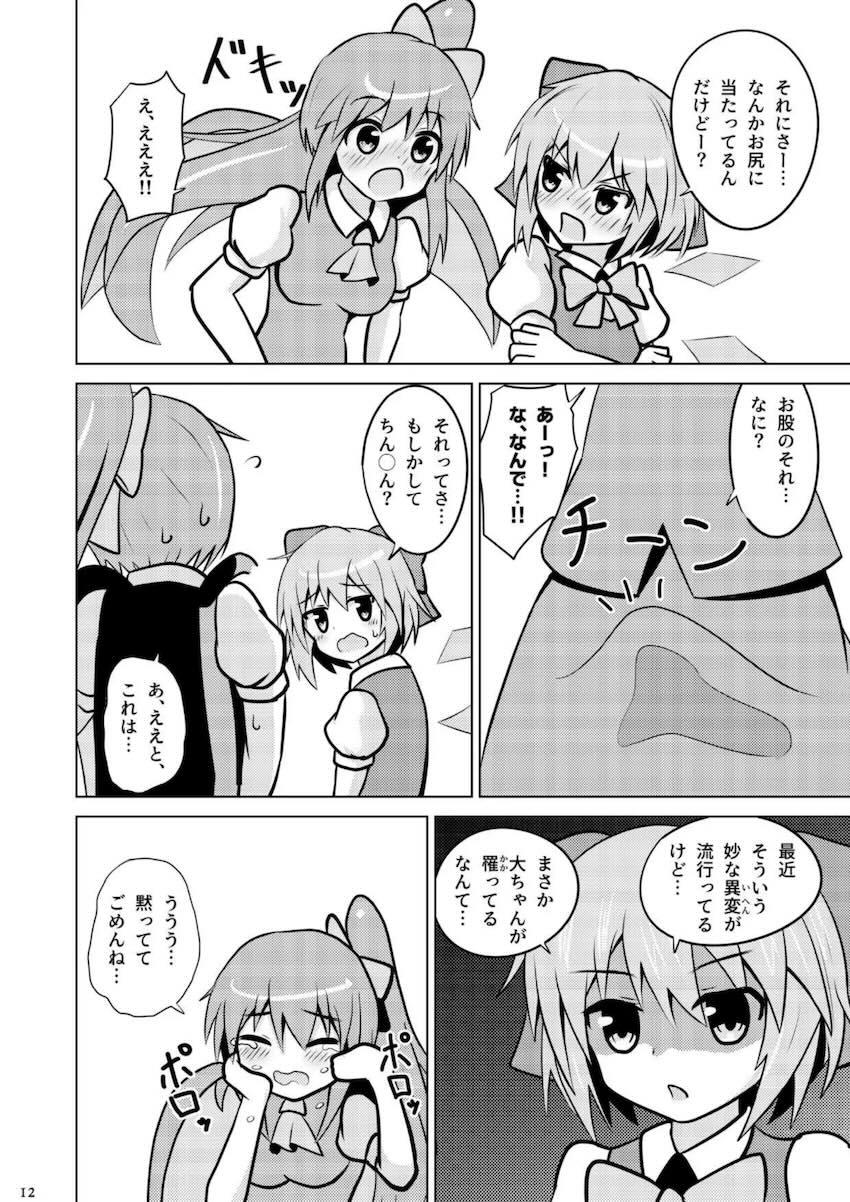大チルふたなりレズえっちシリーズ第四弾 <> 011