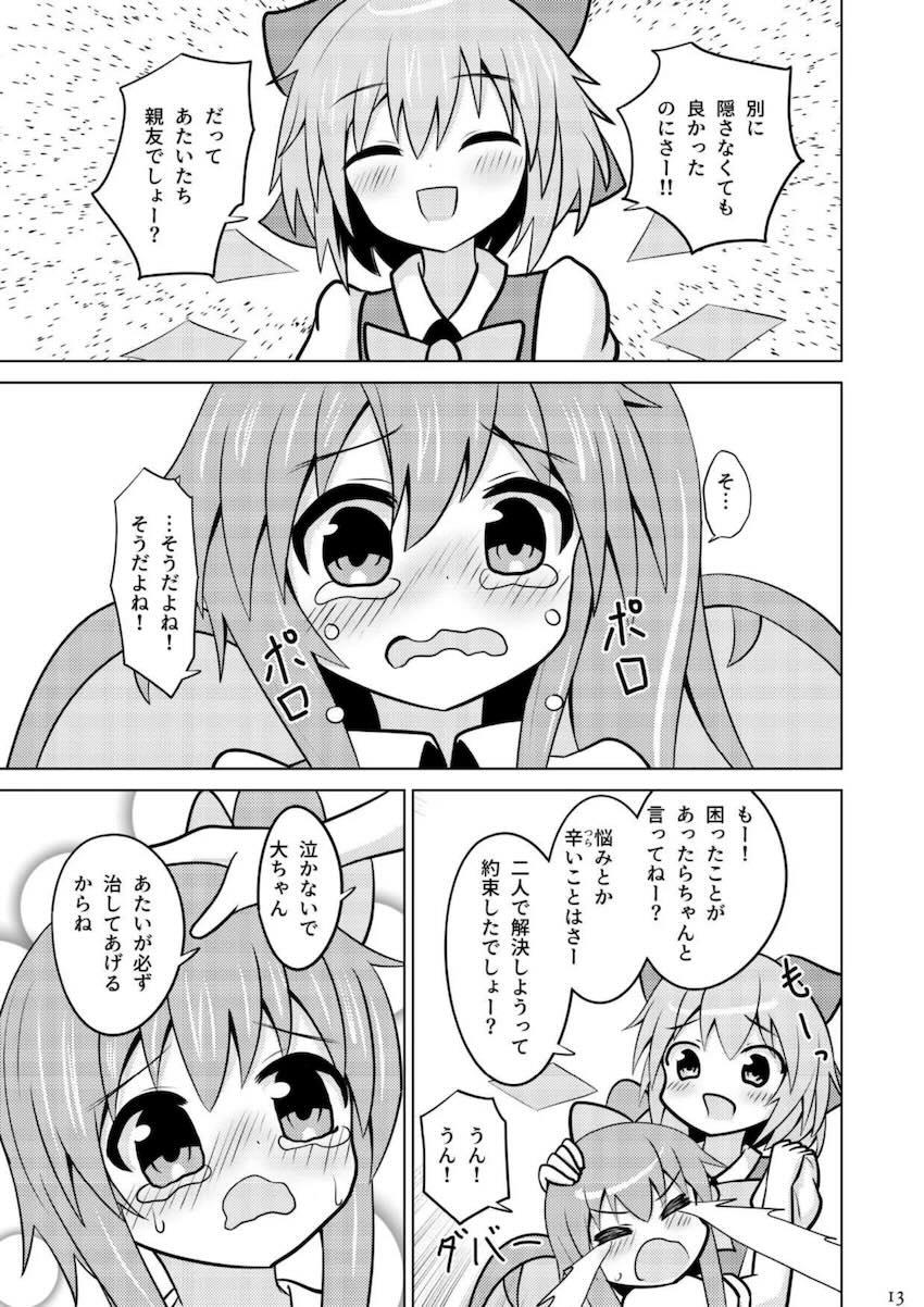 大チルふたなりレズえっちシリーズ第四弾 <> 012