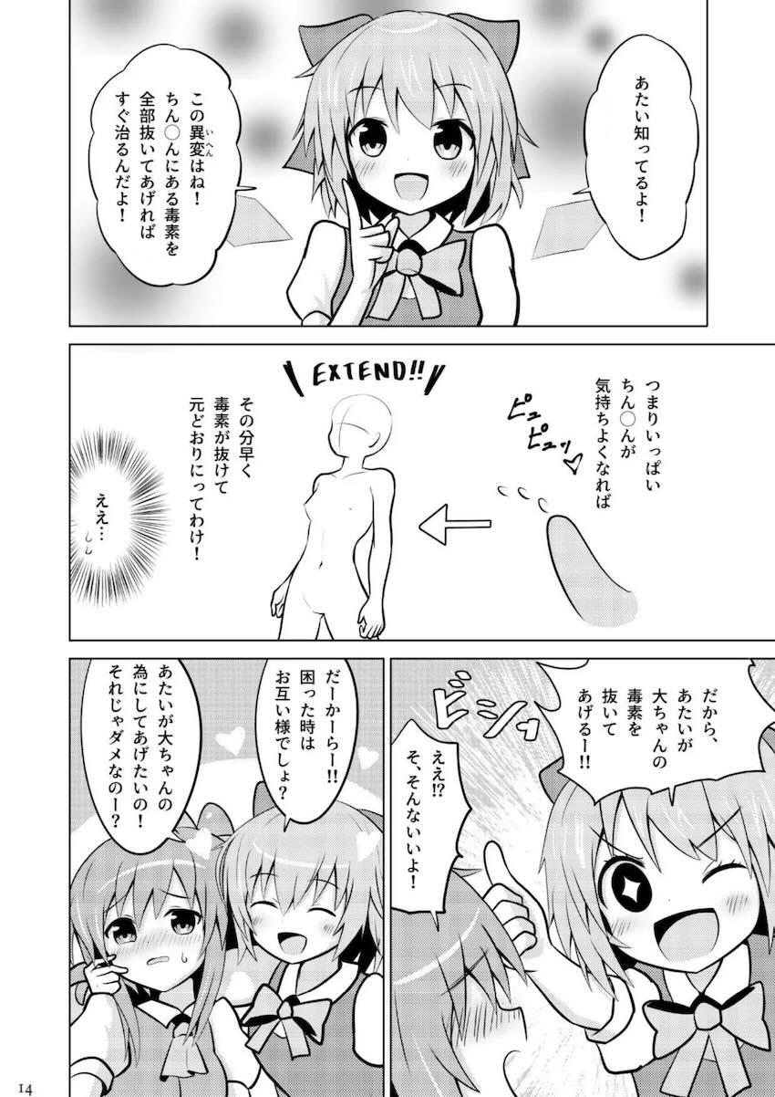 大チルふたなりレズえっちシリーズ第四弾 <> 013