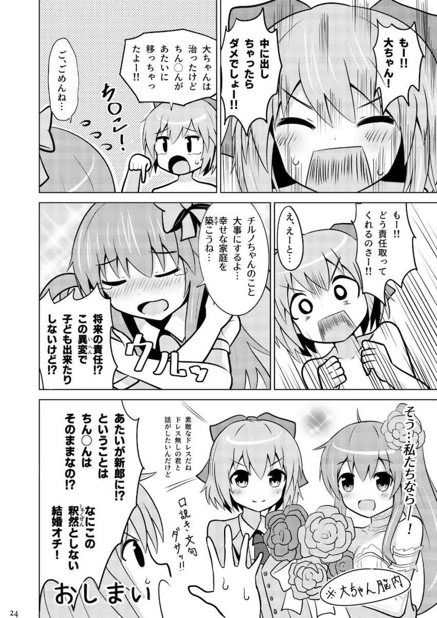 大チルふたなりレズえっちシリーズ第四弾 <> 023