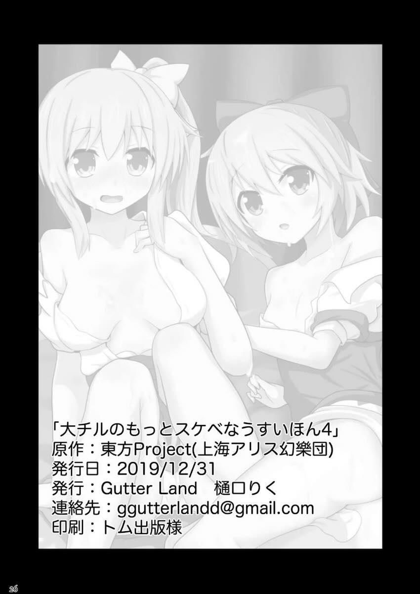 大チルふたなりレズえっちシリーズ第四弾 <> 025